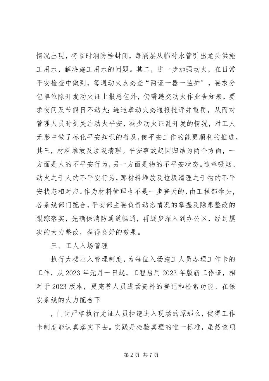 2023年企业年度安全部门工作总结.docx_第2页