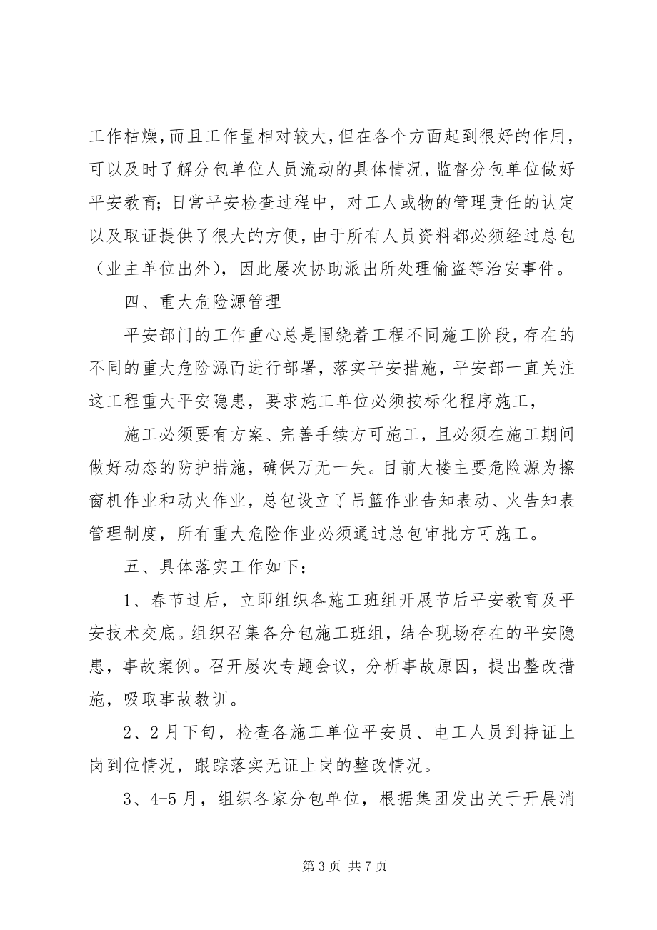 2023年企业年度安全部门工作总结.docx_第3页