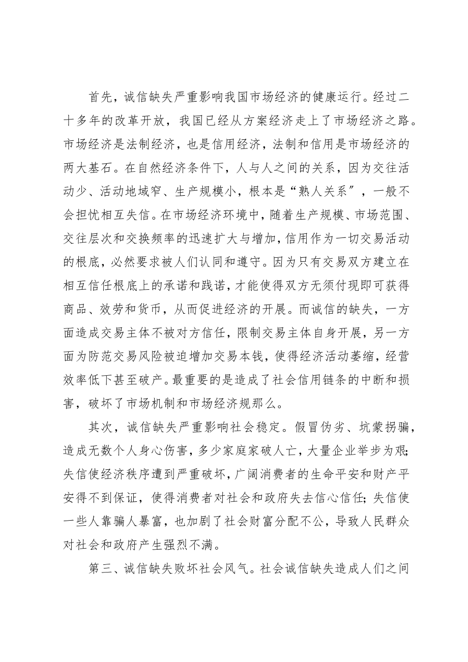 2023年诚信缺失的表现及危害[大全]新编.docx_第2页