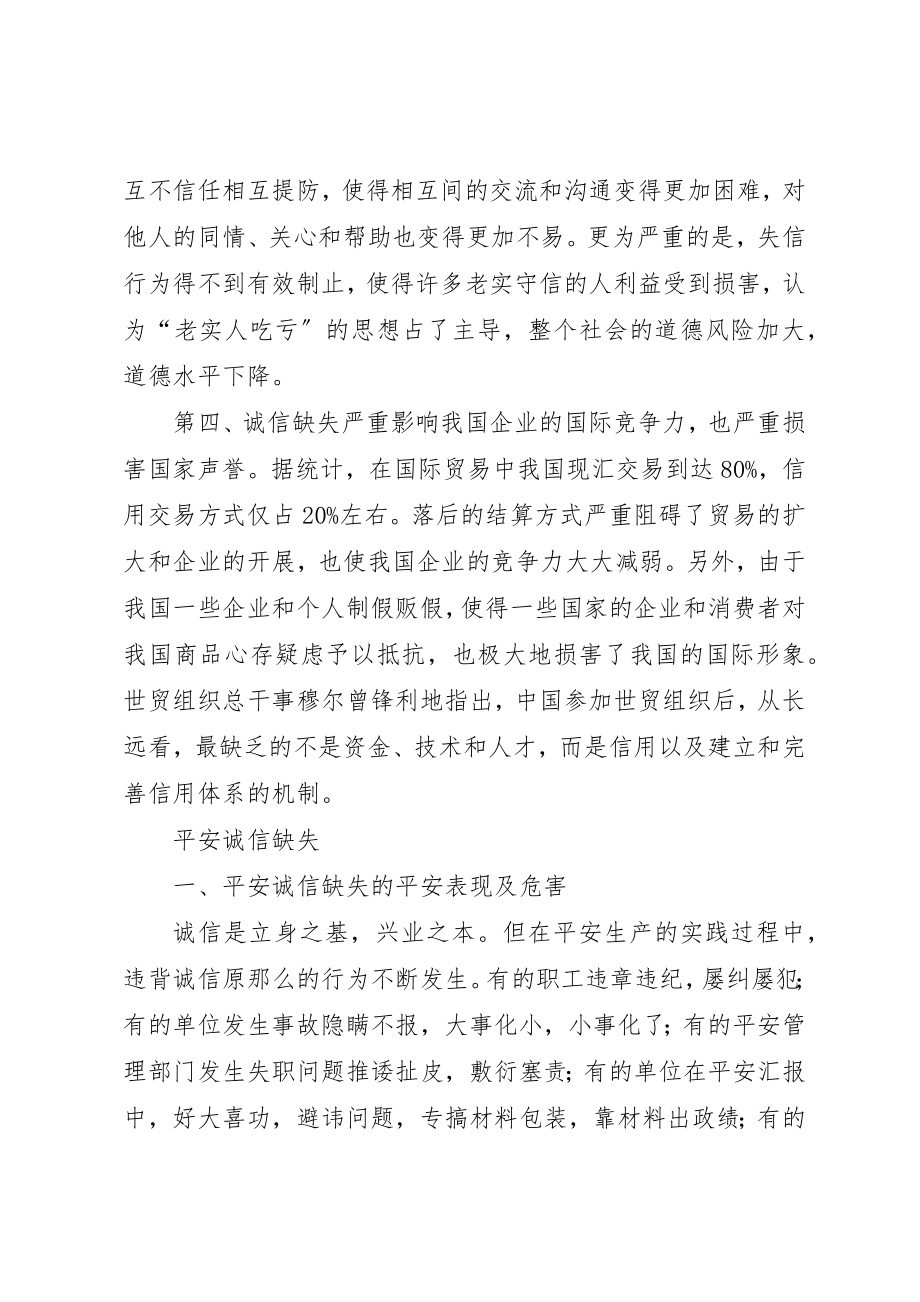 2023年诚信缺失的表现及危害[大全]新编.docx_第3页