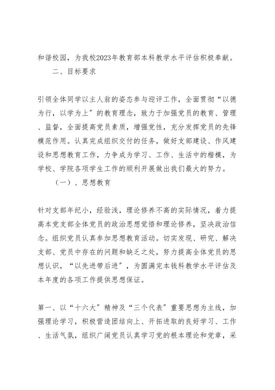 2023年党支部我为迎评做贡献实践活动方案我为社区做贡献实践活.doc_第2页