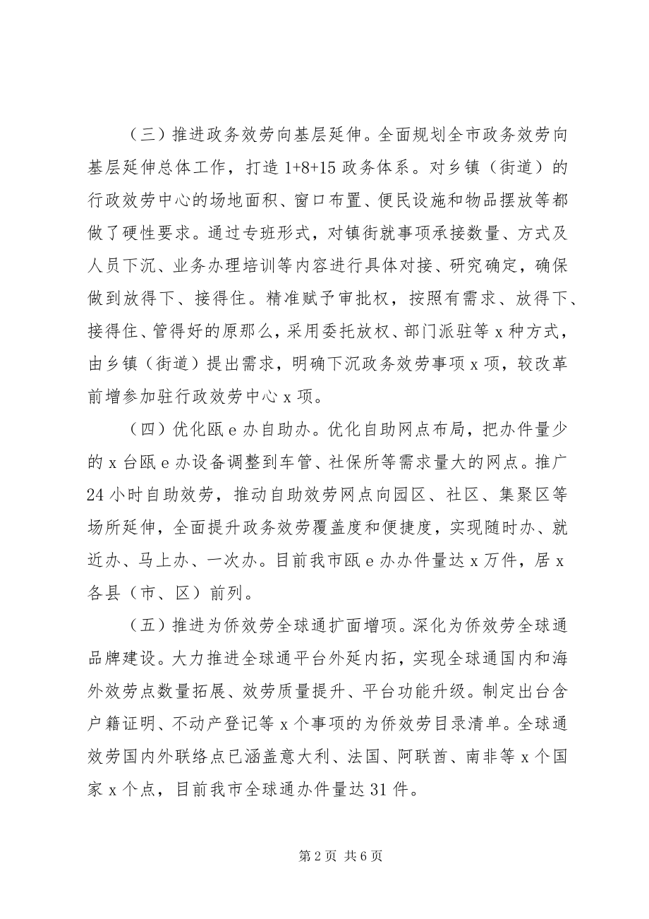 2023年政务中心上半年工作总结和下半年工作计划.docx_第2页