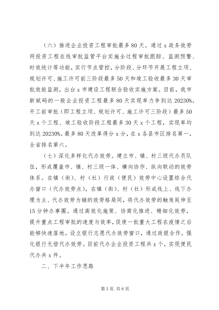 2023年政务中心上半年工作总结和下半年工作计划.docx_第3页