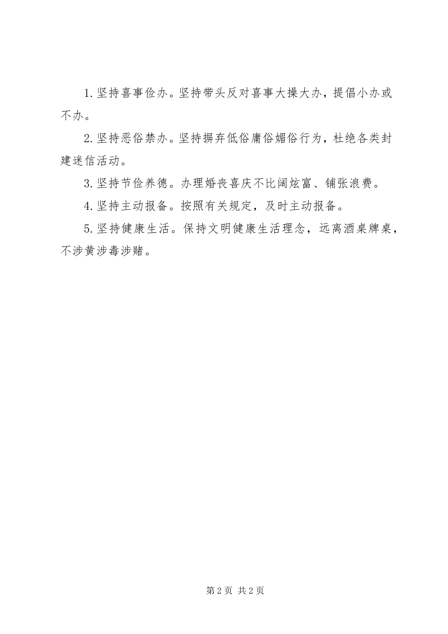 2023年“三带头四倡导五坚持”党员干部承诺书新编.docx_第2页