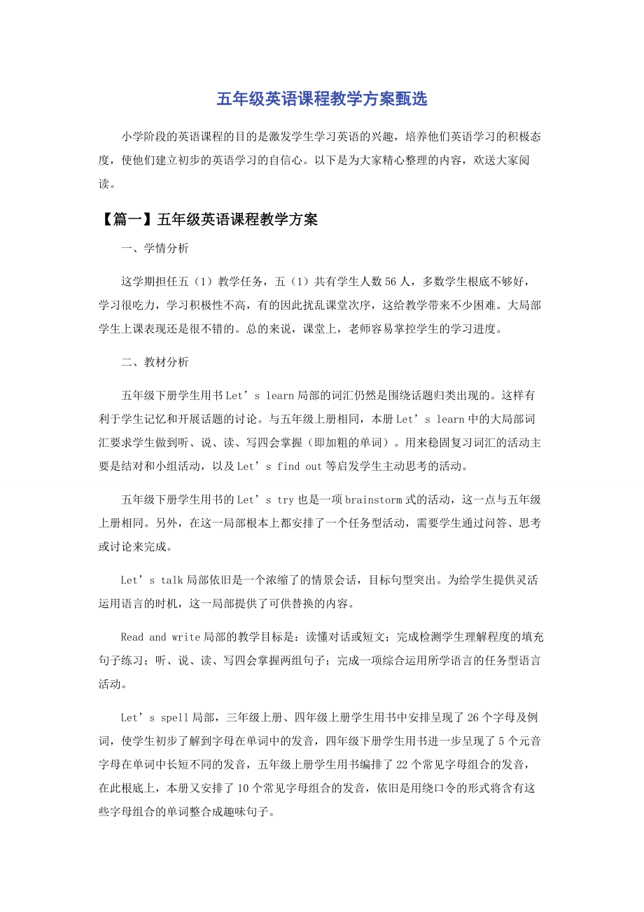 2023年五年级英语课程教学计划甄选.docx_第1页