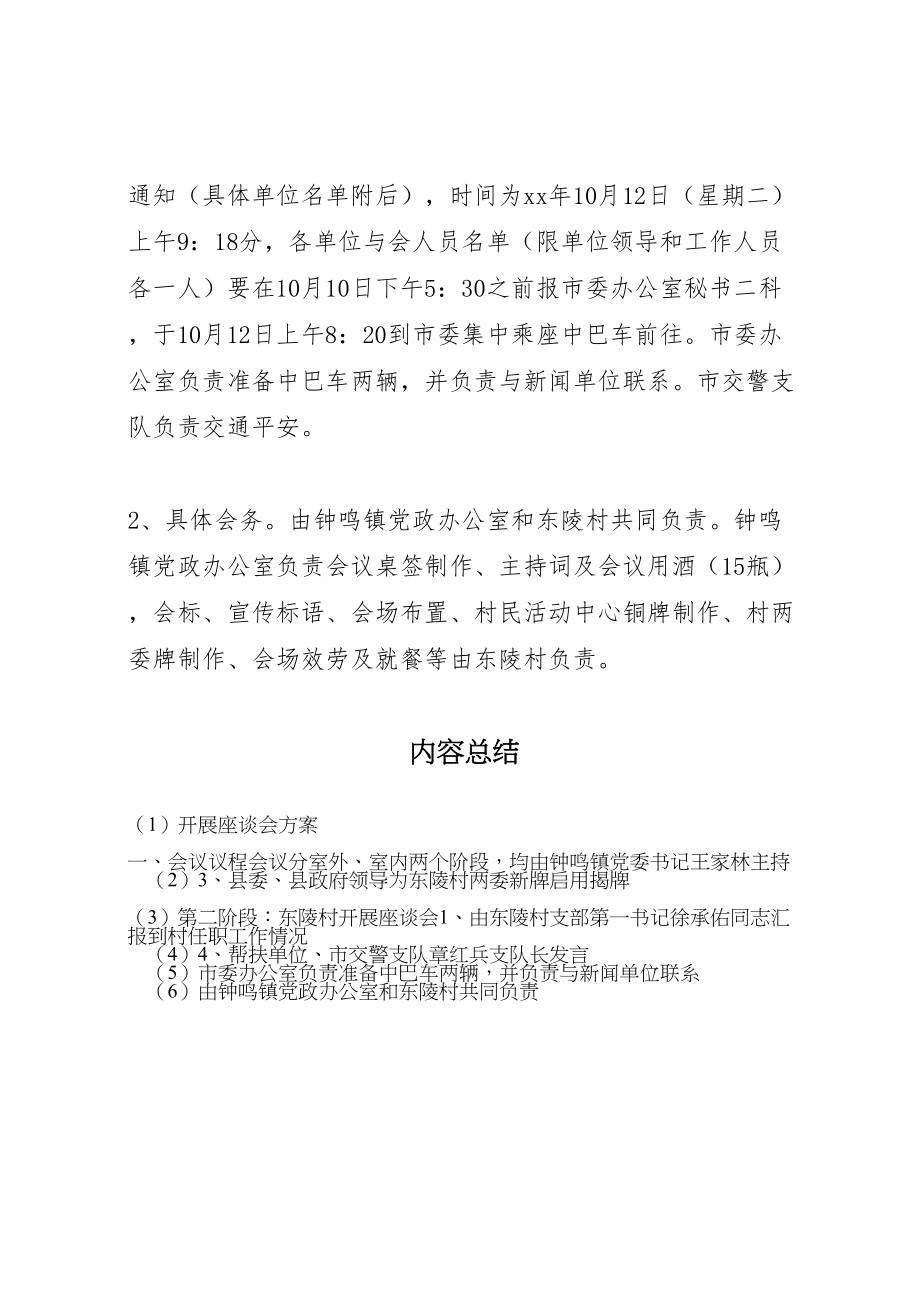 2023年发展座谈会方案 .doc_第2页