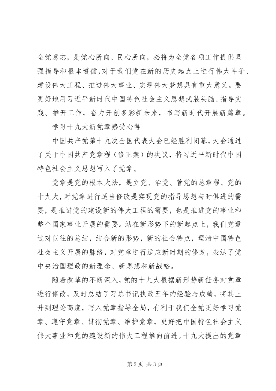 2023年“两新”学习心得新编.docx_第2页