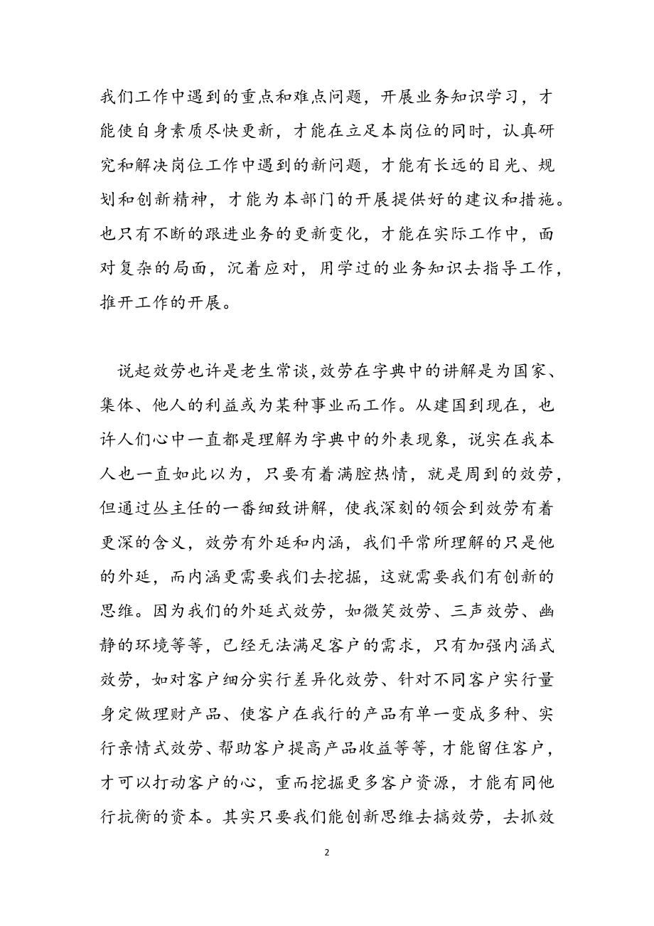 2023年财务知识培训学习心得体会3篇.docx_第2页