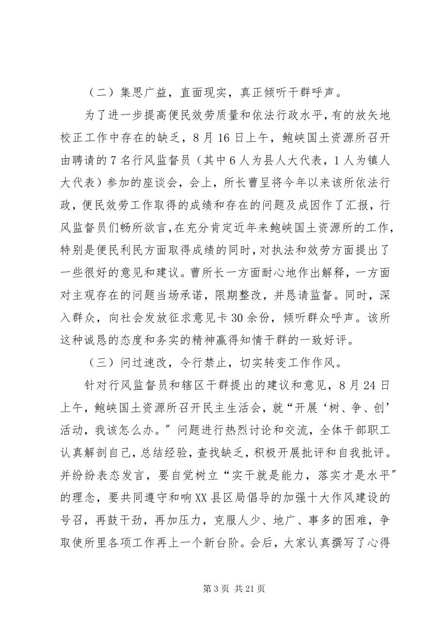 2023年国土资源所汇报材料.docx_第3页