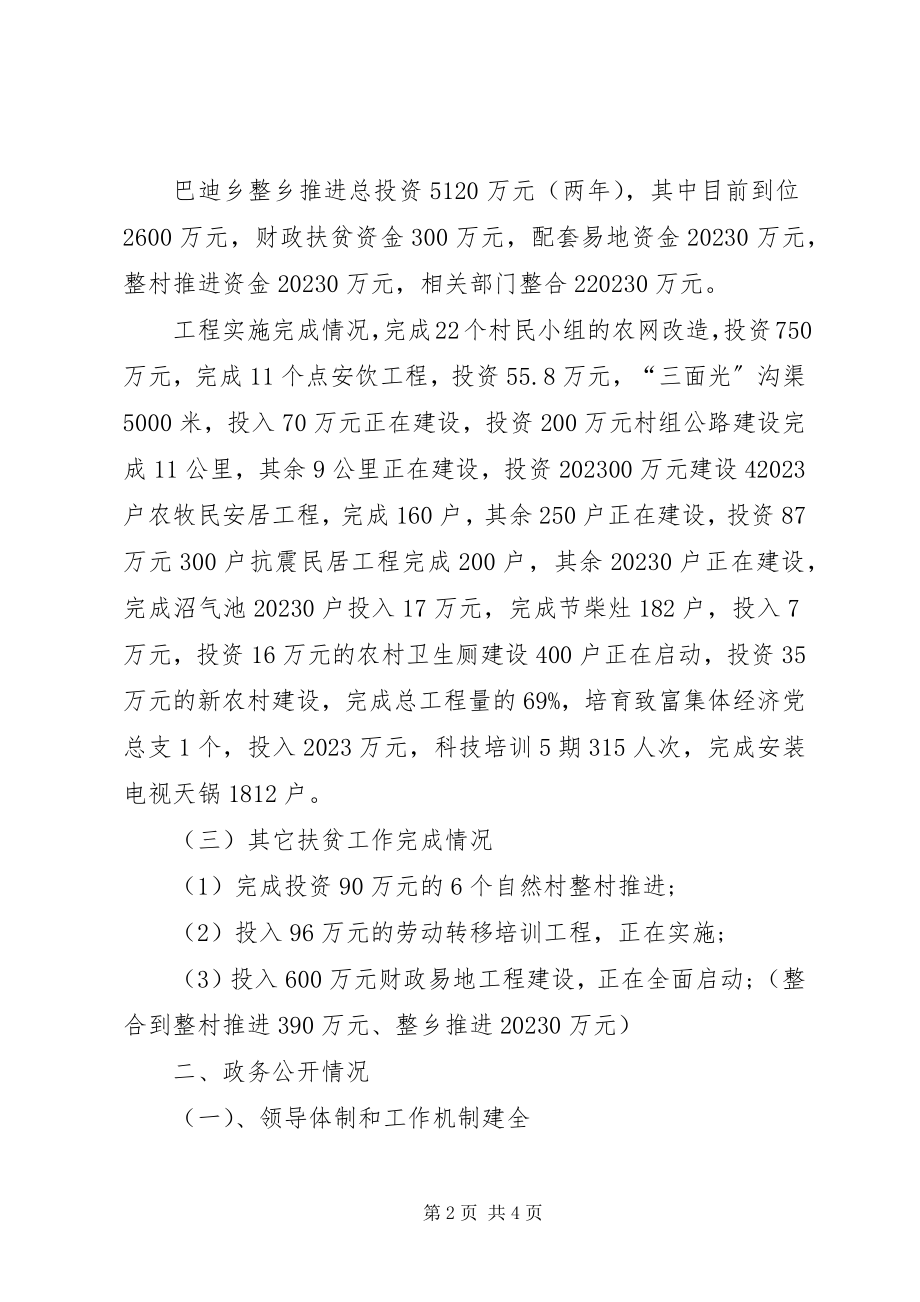 2023年扶贫办政务工作汇报材料.docx_第2页