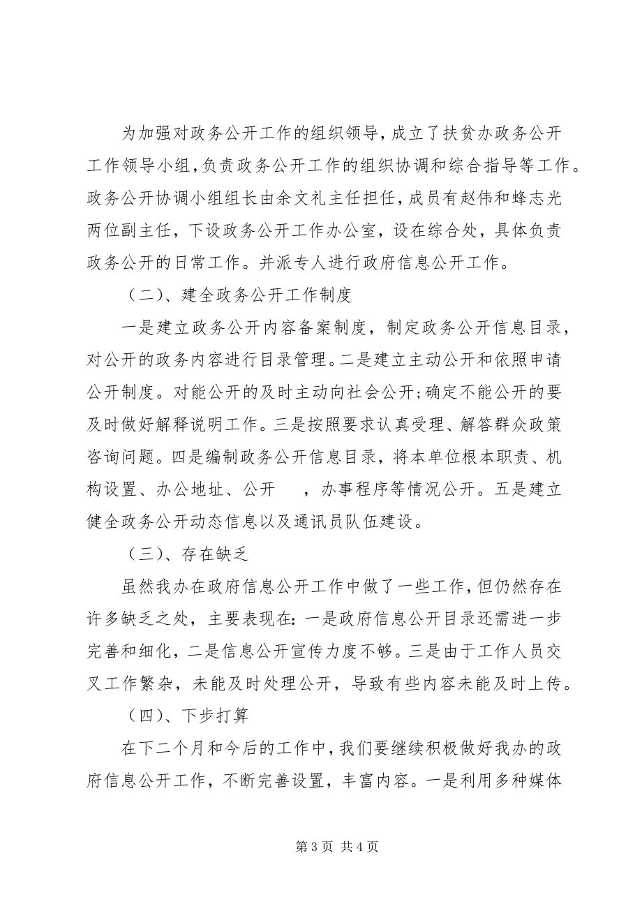 2023年扶贫办政务工作汇报材料.docx_第3页