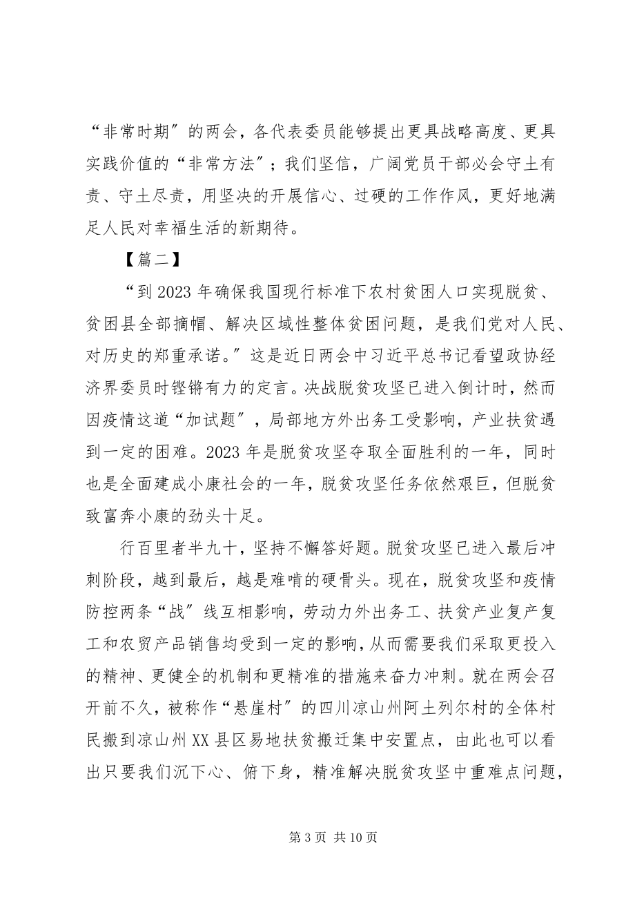 2023年学习两会精神心得感悟6篇.docx_第3页