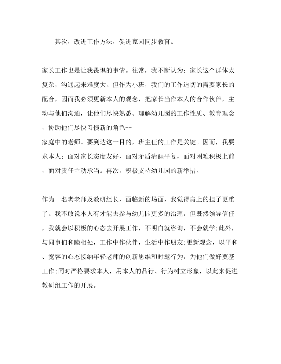 2023年教研组长下半工作计划.docx_第2页