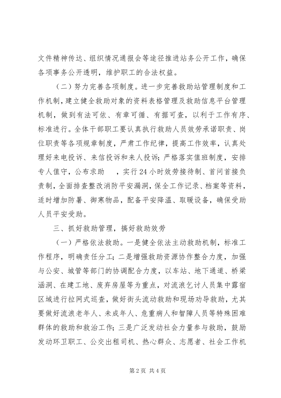 2023年民政局救助站工作计划.docx_第2页