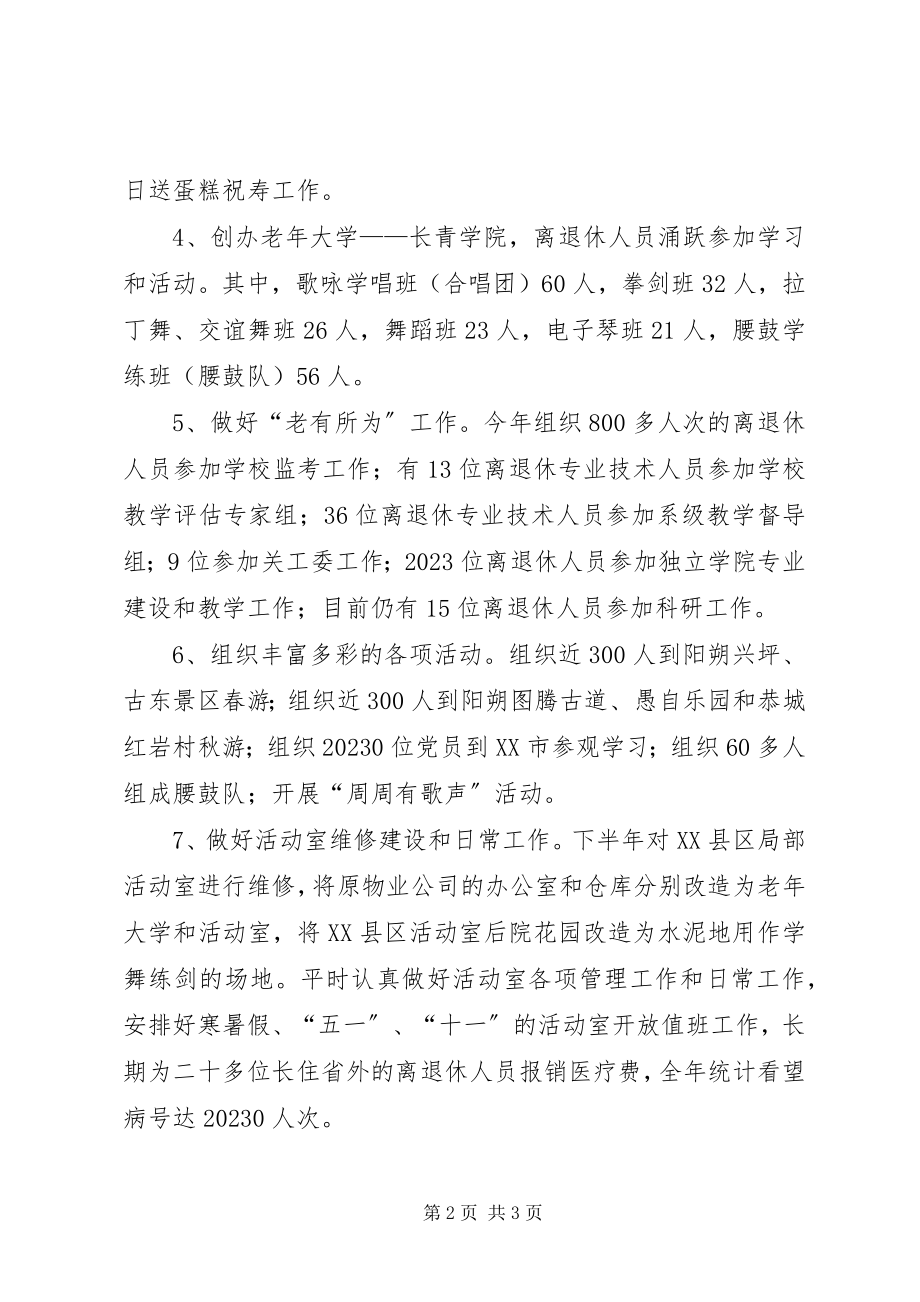 2023年高校离退处某年工作总结.docx_第2页