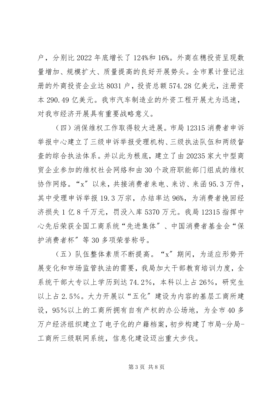 2023年市工商整顿工作计划.docx_第3页