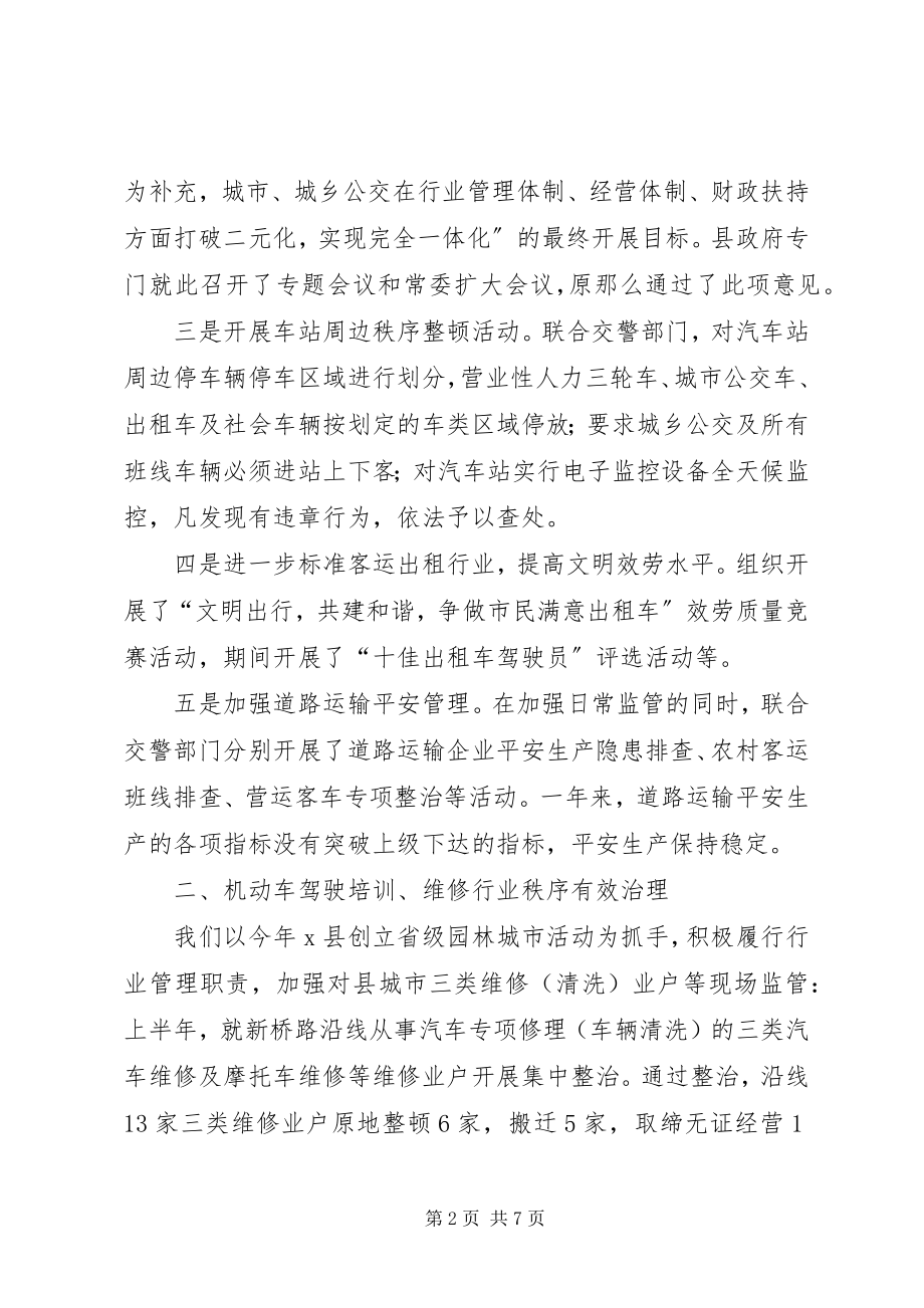 2023年交通局客运服务发展终总结.docx_第2页