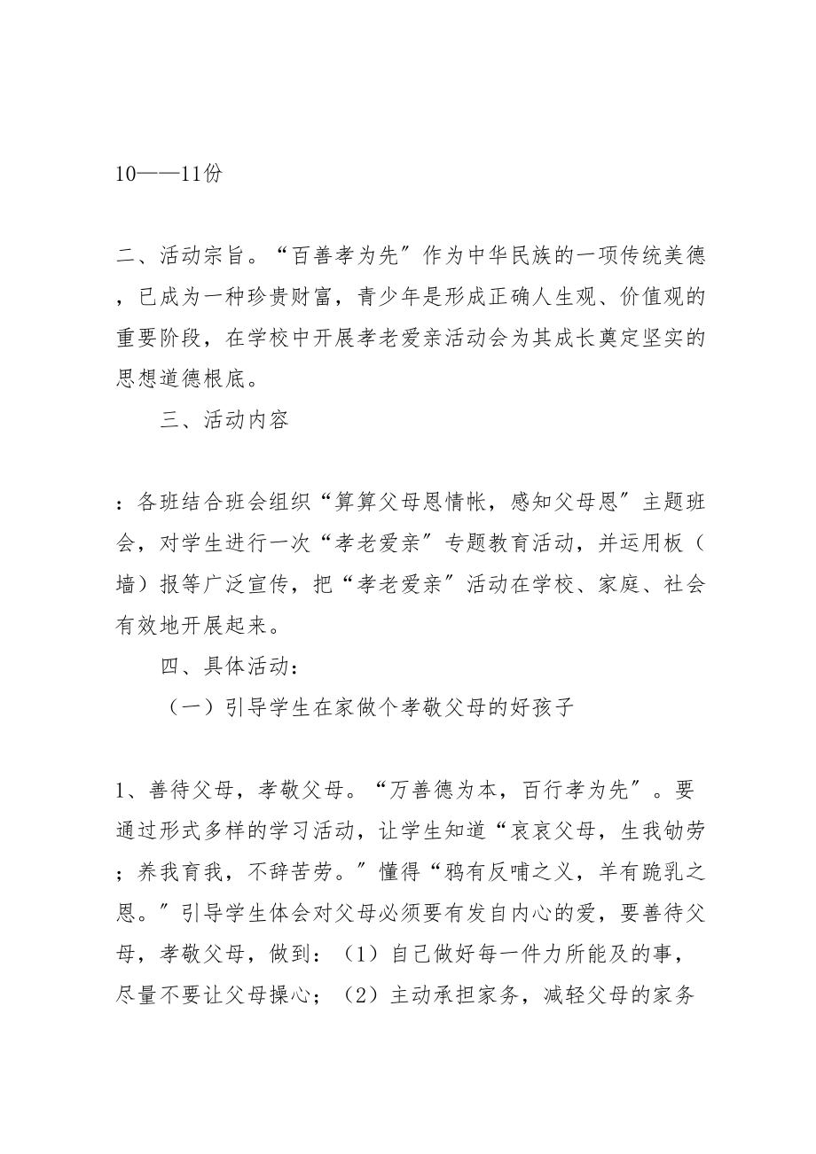 2023年寇家河中学孝老敬亲活动方案 3.doc_第2页