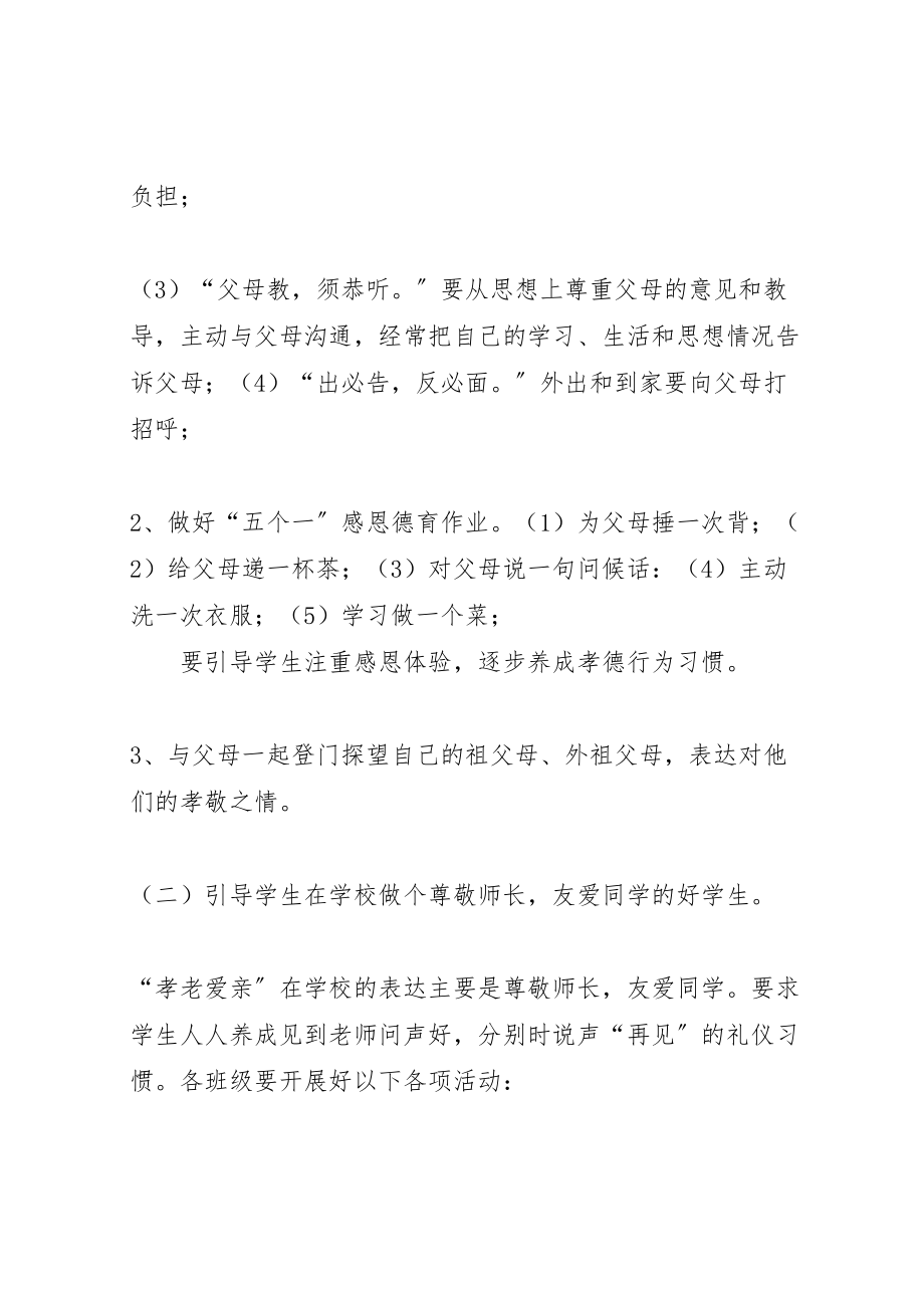 2023年寇家河中学孝老敬亲活动方案 3.doc_第3页