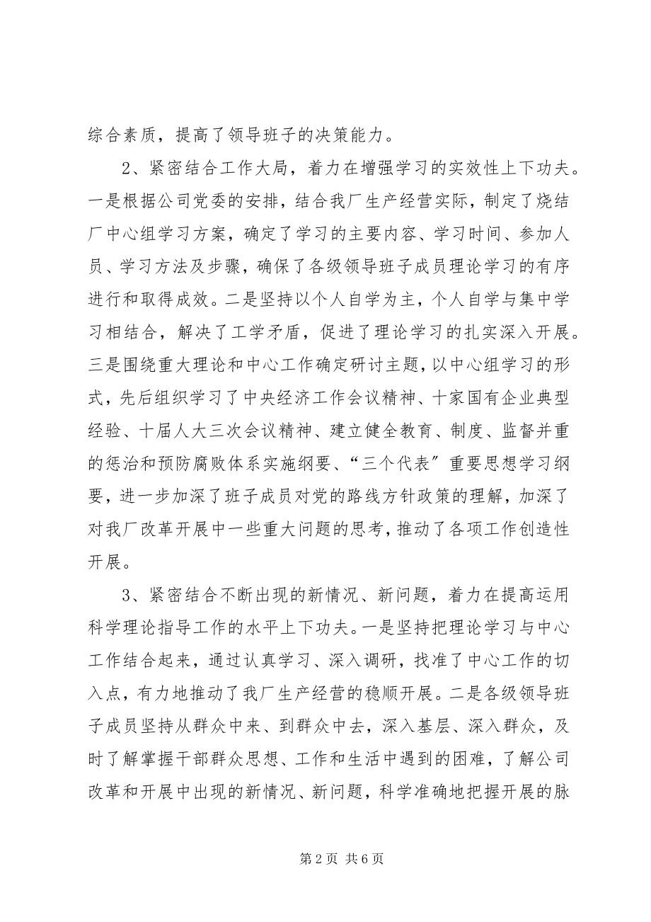 2023年XX发电公司创建四好领导班子活动总结.docx_第2页