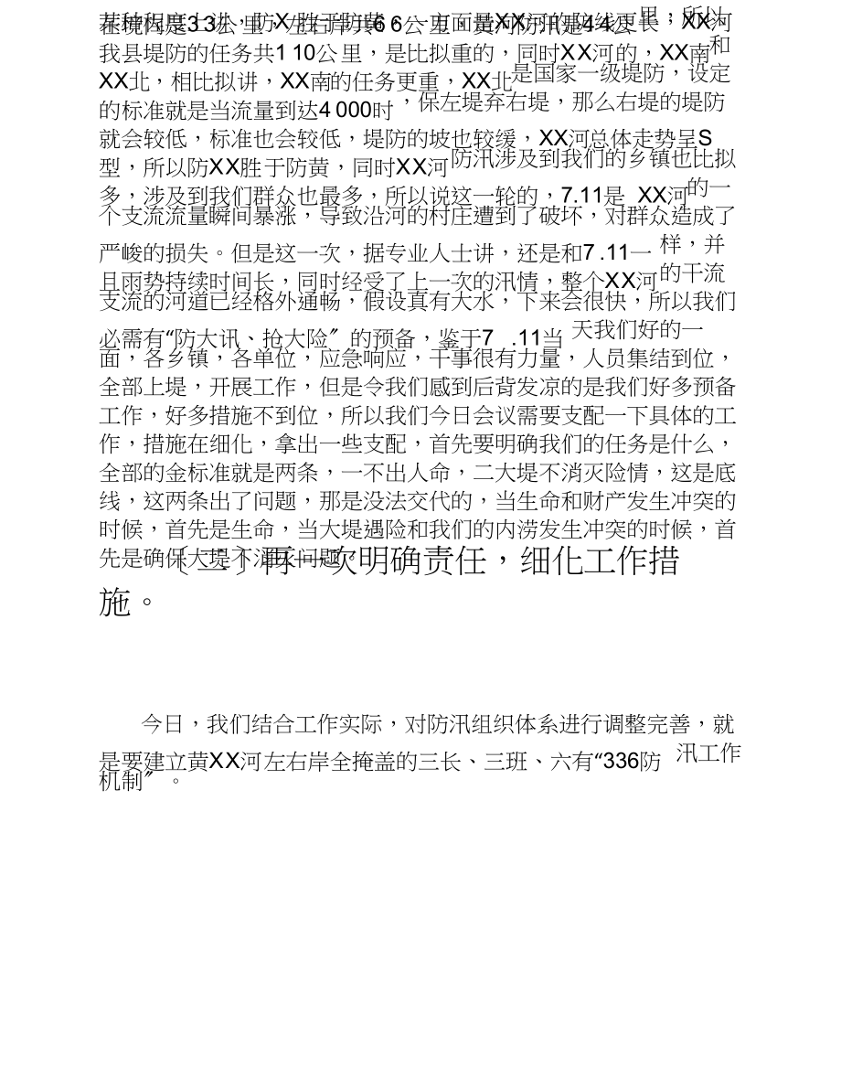 2023年全县防汛工作推进工作会上的发言讲话.doc_第3页