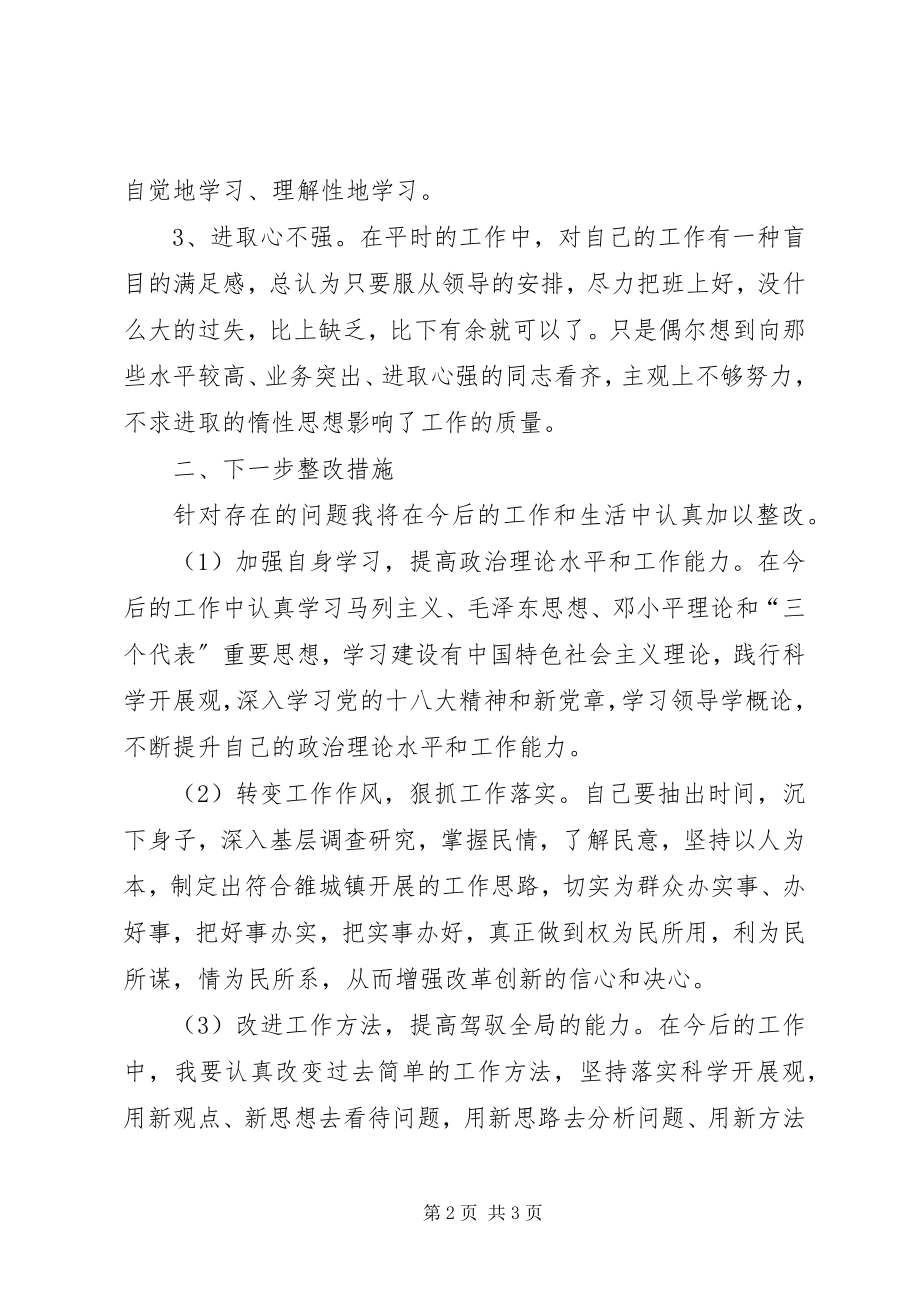 2023年学党章守纪律转作风活动个人剖析材料.docx_第2页