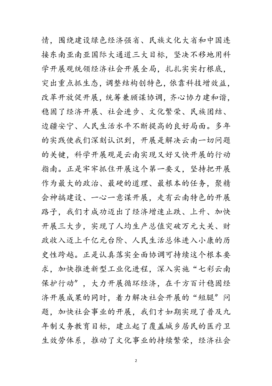 2023年深入学习实践科学发展观活动动员大会上的讲话范文.doc_第2页