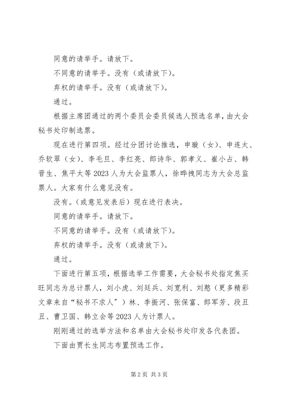 2023年主席团第三次会议主持词.docx_第2页