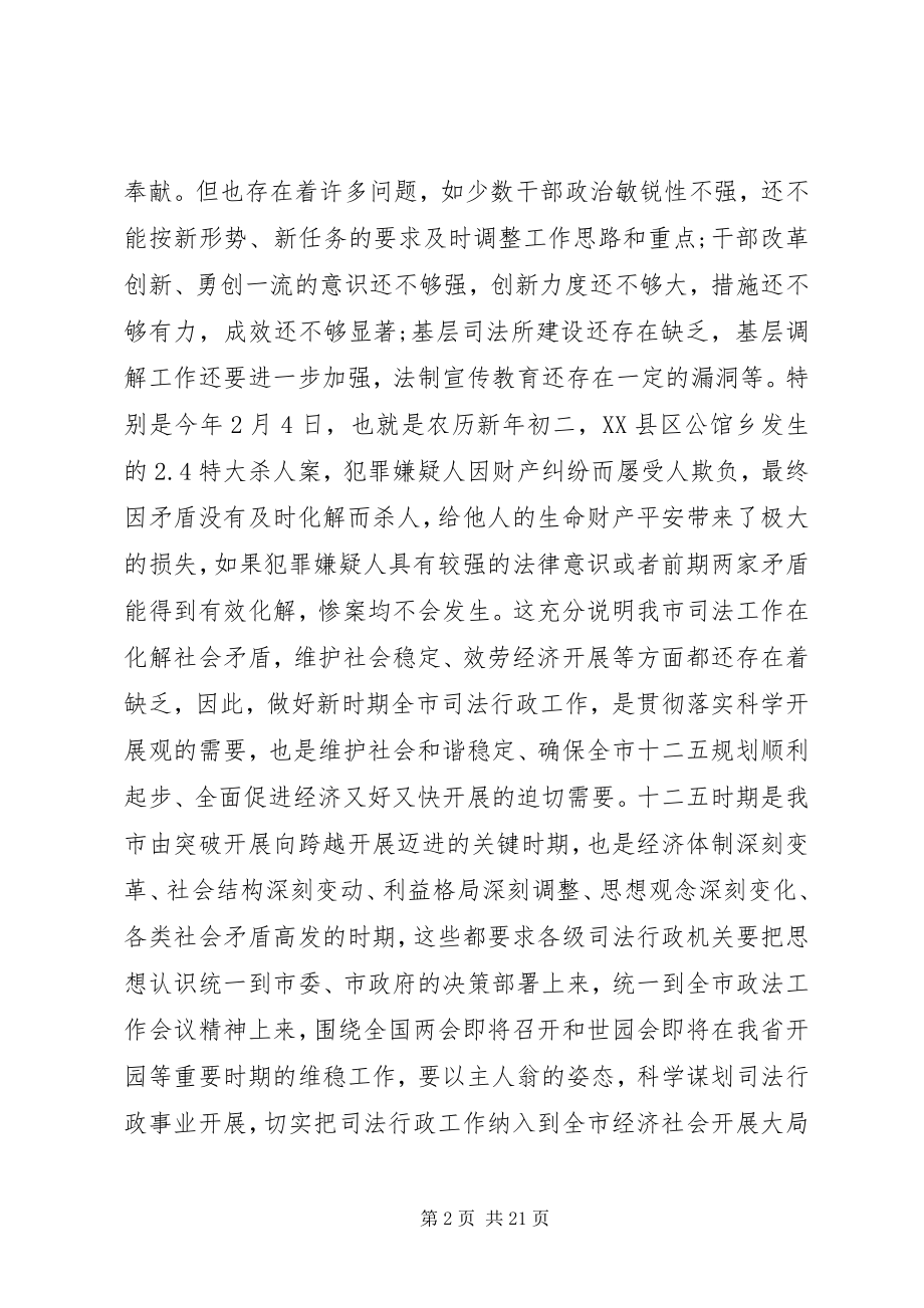 2023年厅长司法行政会议致辞材料.docx_第2页