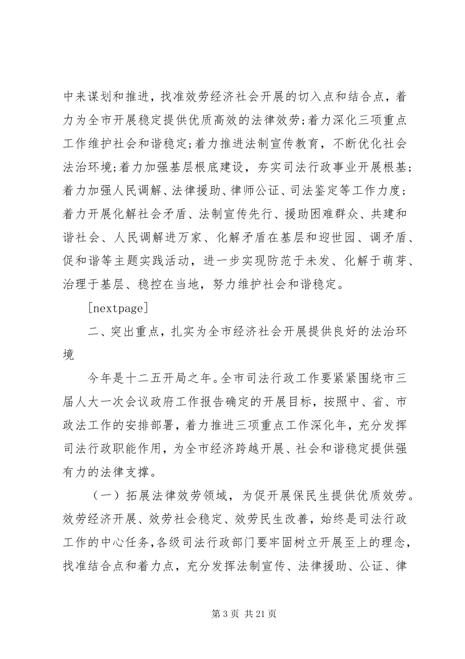 2023年厅长司法行政会议致辞材料.docx_第3页