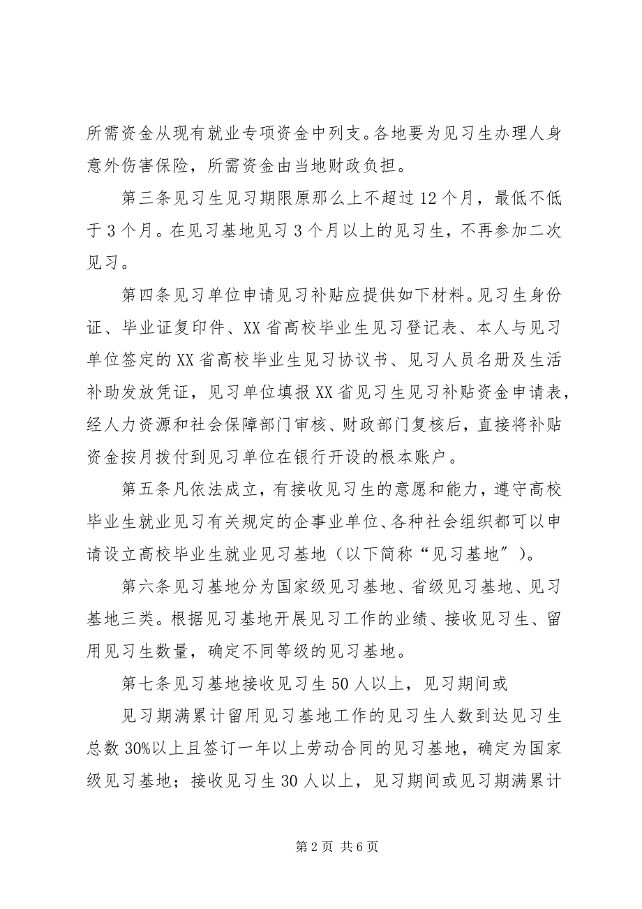 2023年XX省人力资源和社会保障厅XX省中小企业促进局.docx_第2页