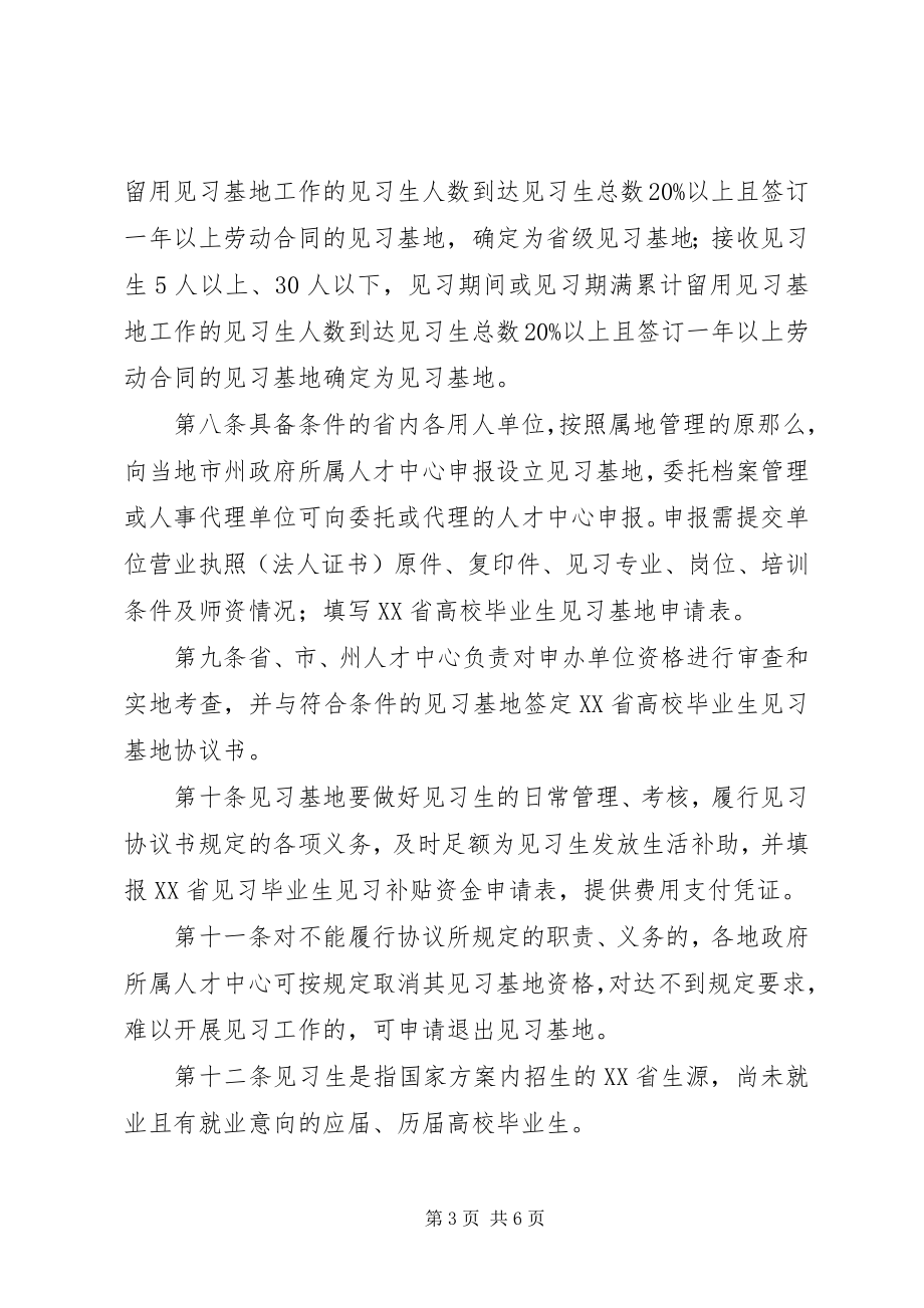 2023年XX省人力资源和社会保障厅XX省中小企业促进局.docx_第3页