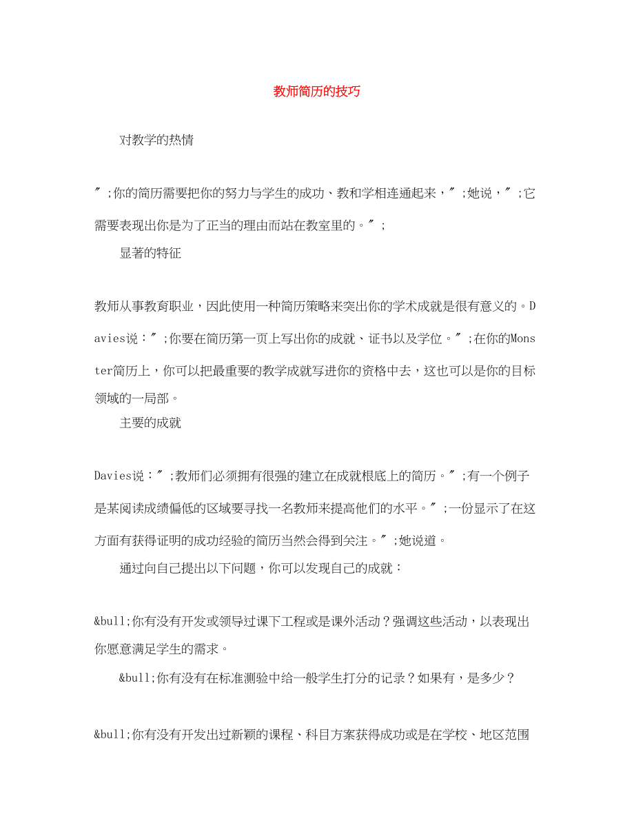 2023年教师简历的技巧.docx_第1页