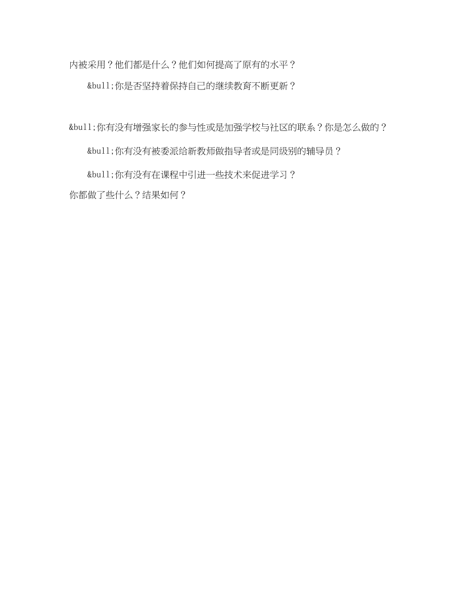 2023年教师简历的技巧.docx_第2页