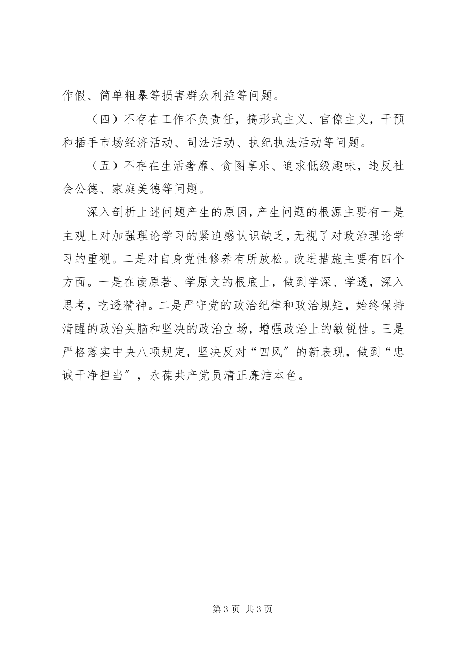 2023年对照党章党规找差距自查材料对照党章党规找差距个人查摆材料.docx_第3页