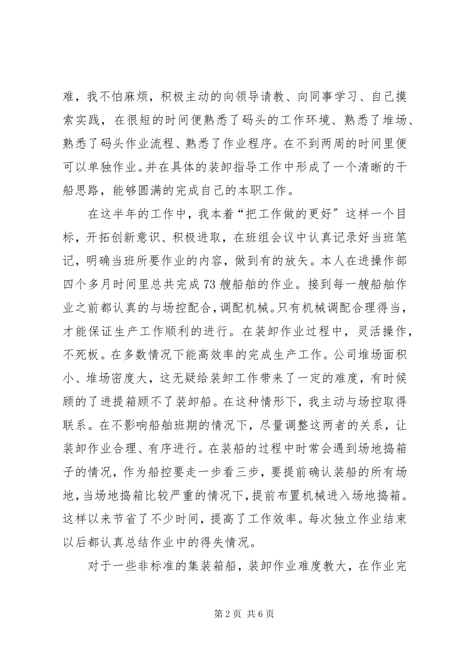 2023年码头指导员工作总结.docx_第2页