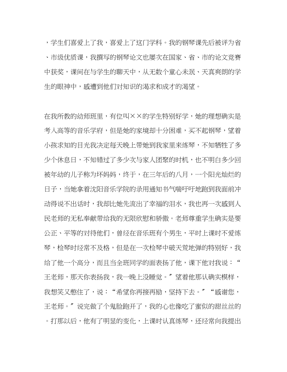 2023年音乐教师用双手弹奏出最美的乐章演讲稿.docx_第2页