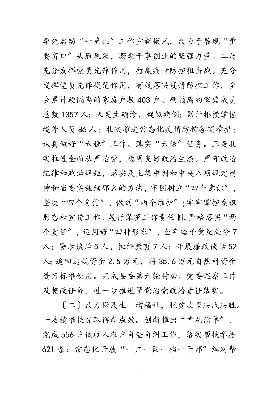 2023年某乡年度领导班子工作总结范文.doc_第2页