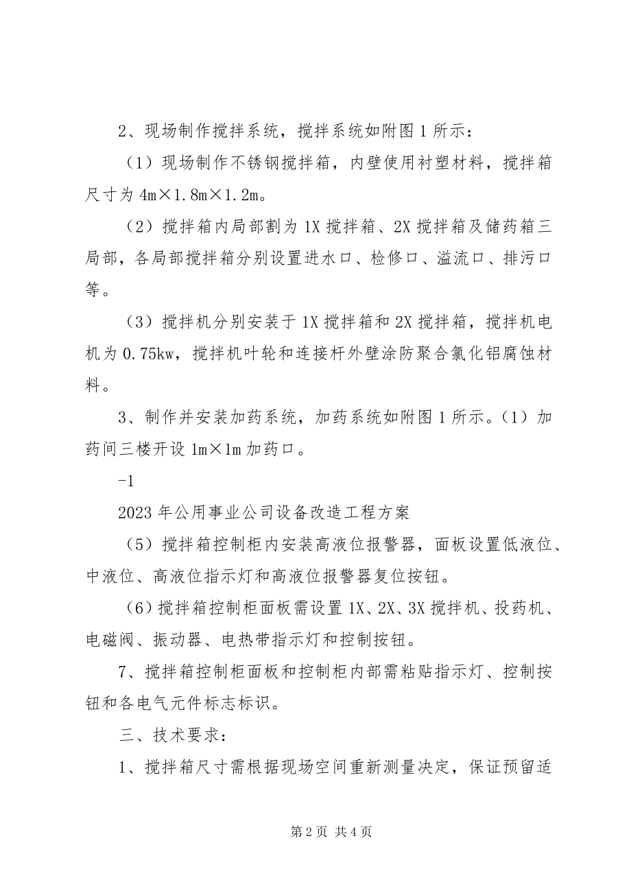 2023年厂区后侧外围墙改造工程的请示方案11副本.docx_第2页