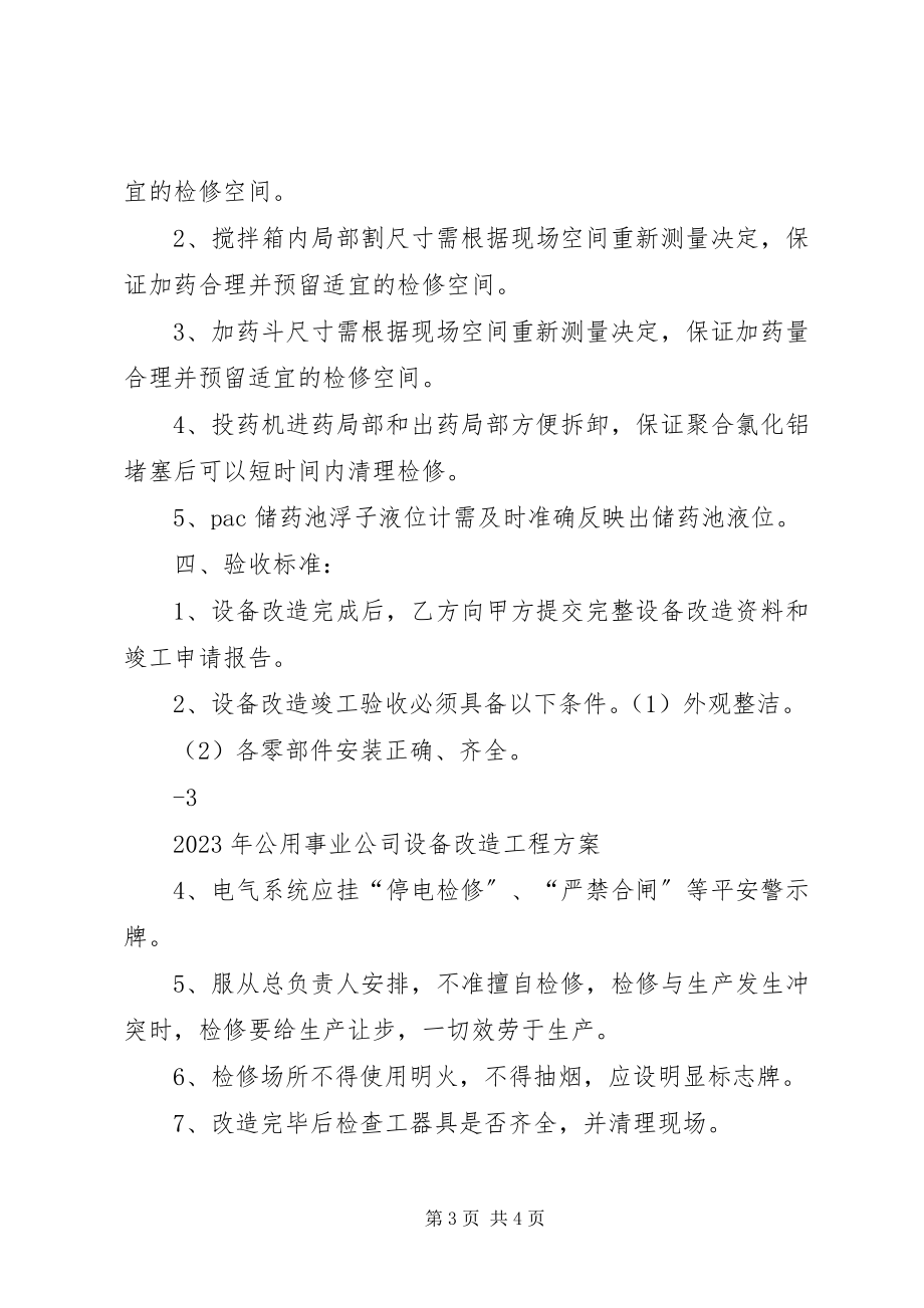 2023年厂区后侧外围墙改造工程的请示方案11副本.docx_第3页