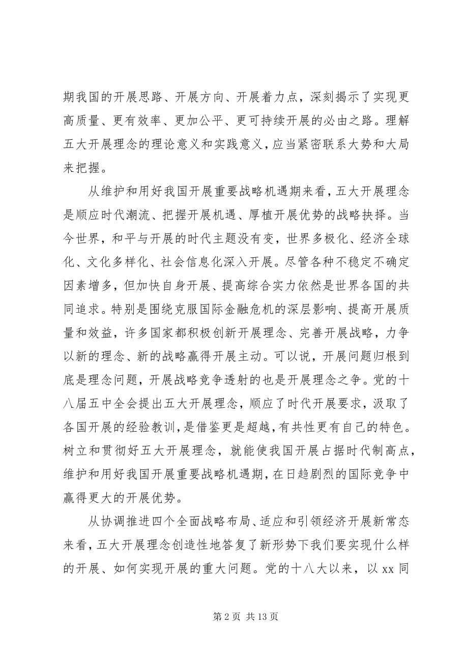 2023年学习十八届五中全会精神演讲稿.docx_第2页