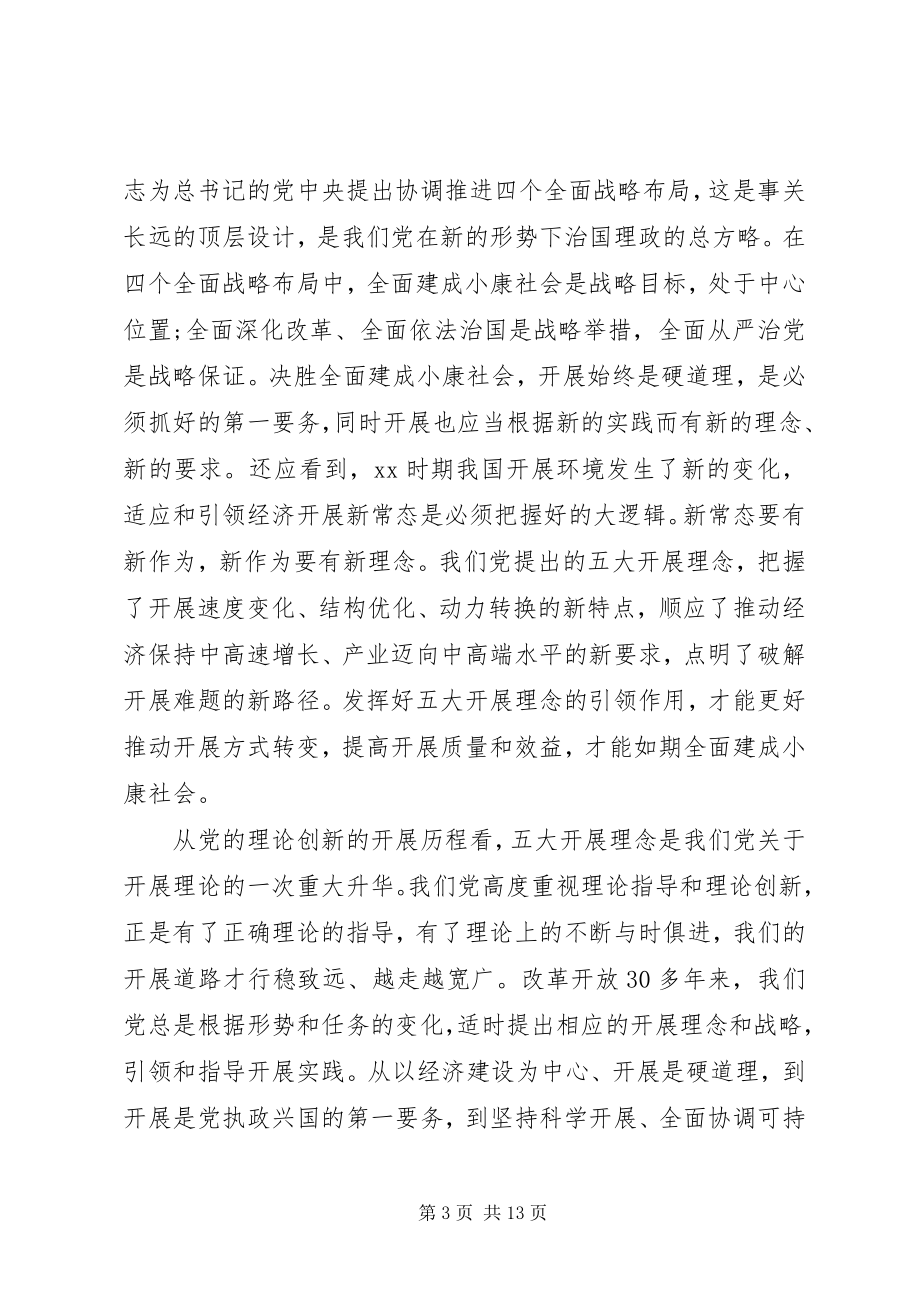 2023年学习十八届五中全会精神演讲稿.docx_第3页