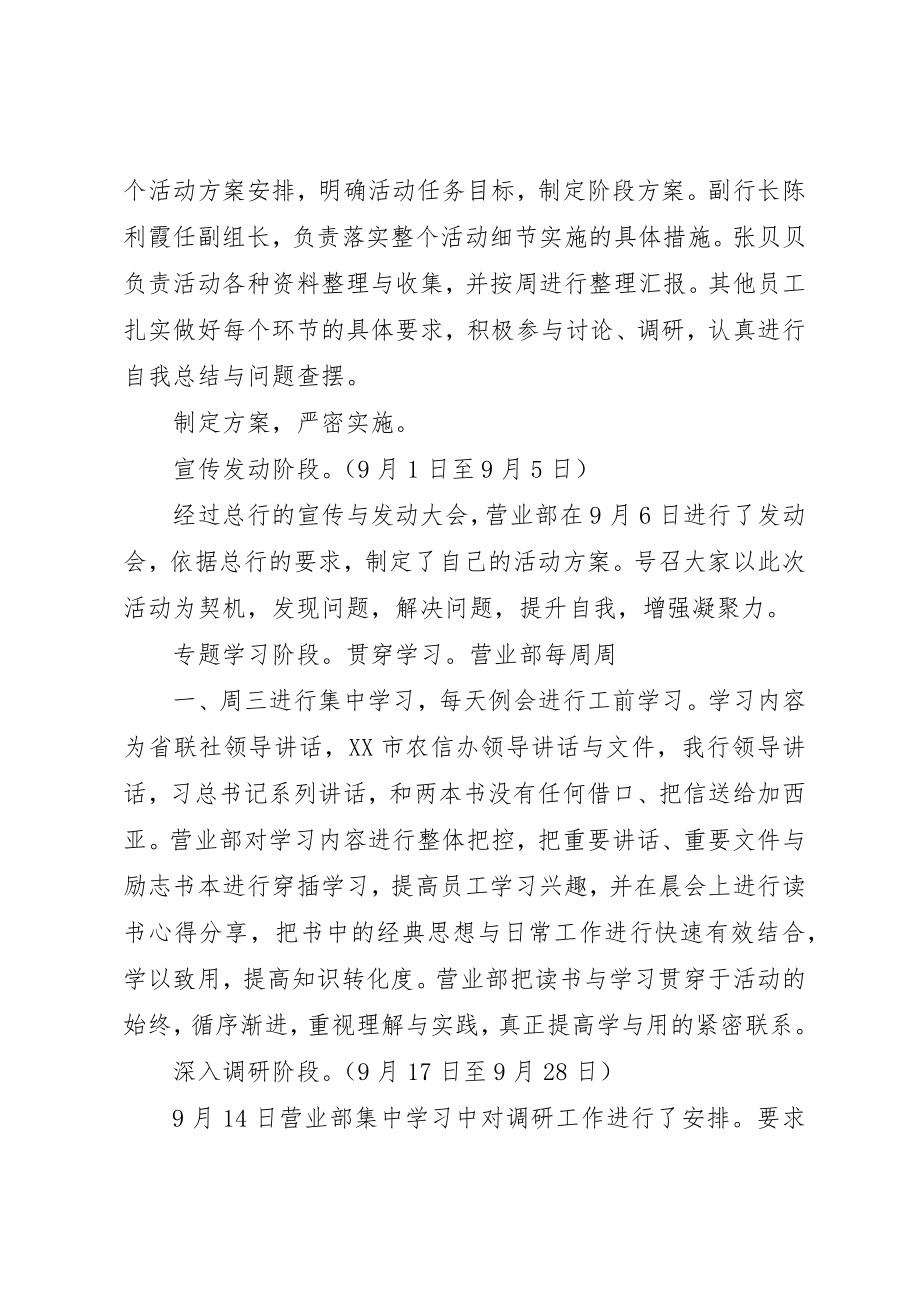 2023年大学习大调研大讨论活动总结.docx_第2页