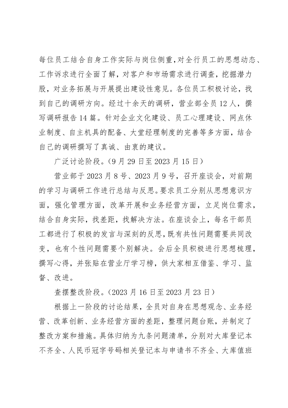 2023年大学习大调研大讨论活动总结.docx_第3页