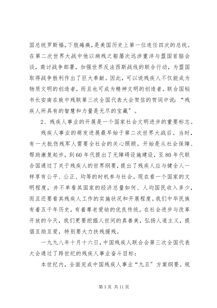 2023年浅谈残疾人事业要与整个经济社会发展同步进行.docx_第3页