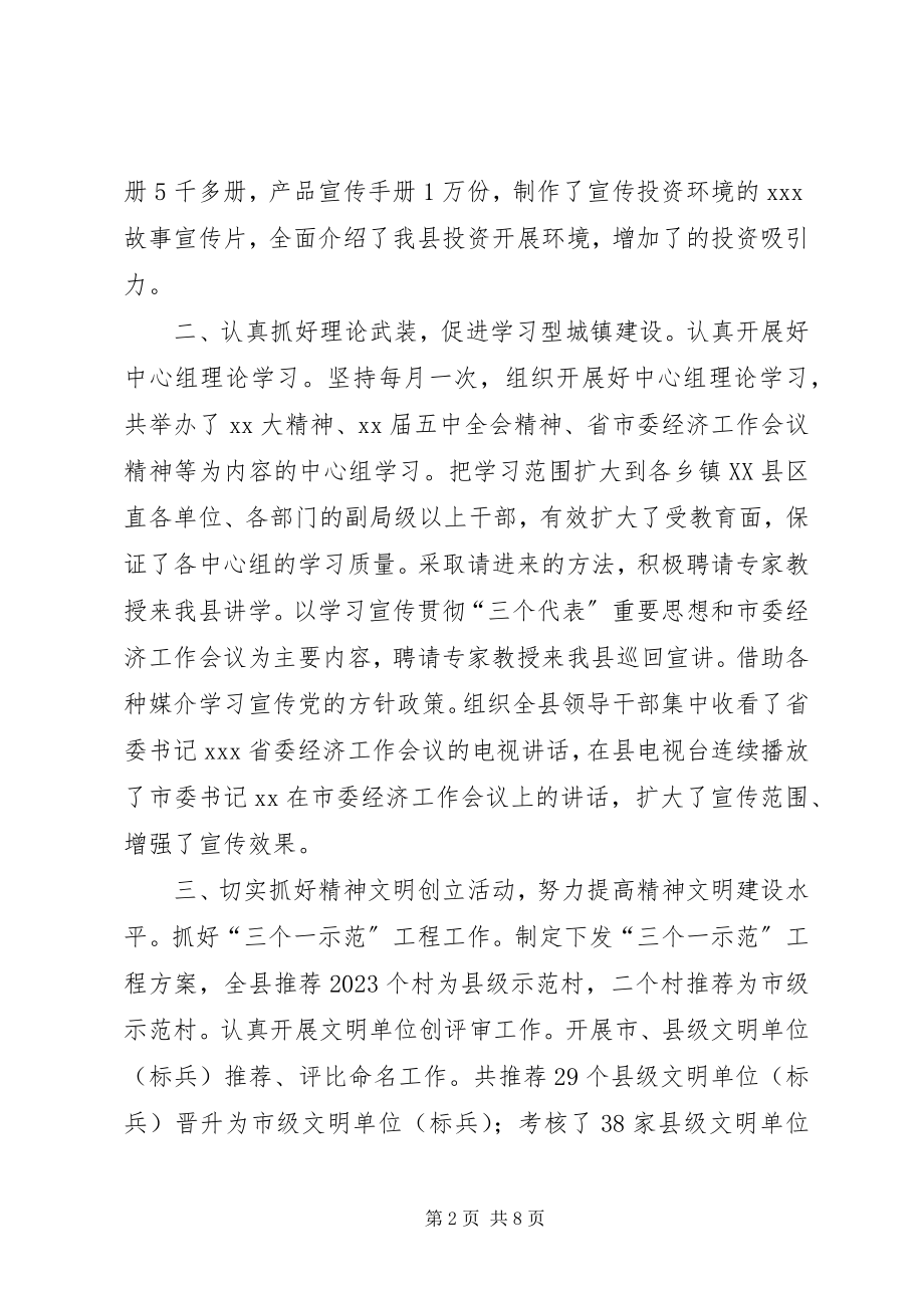 2023年县委宣传部部长工作总结.docx_第2页