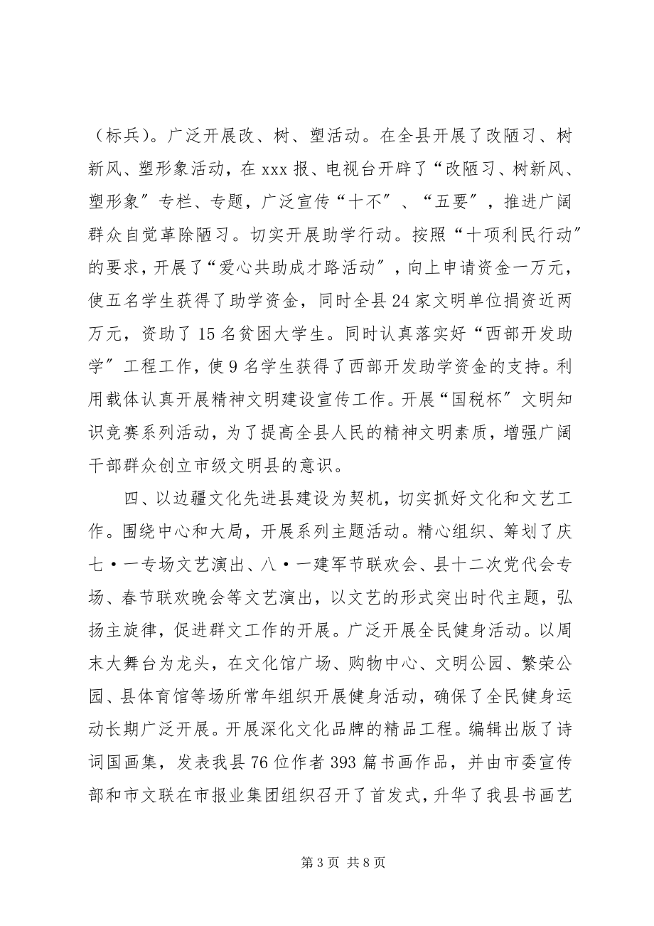 2023年县委宣传部部长工作总结.docx_第3页