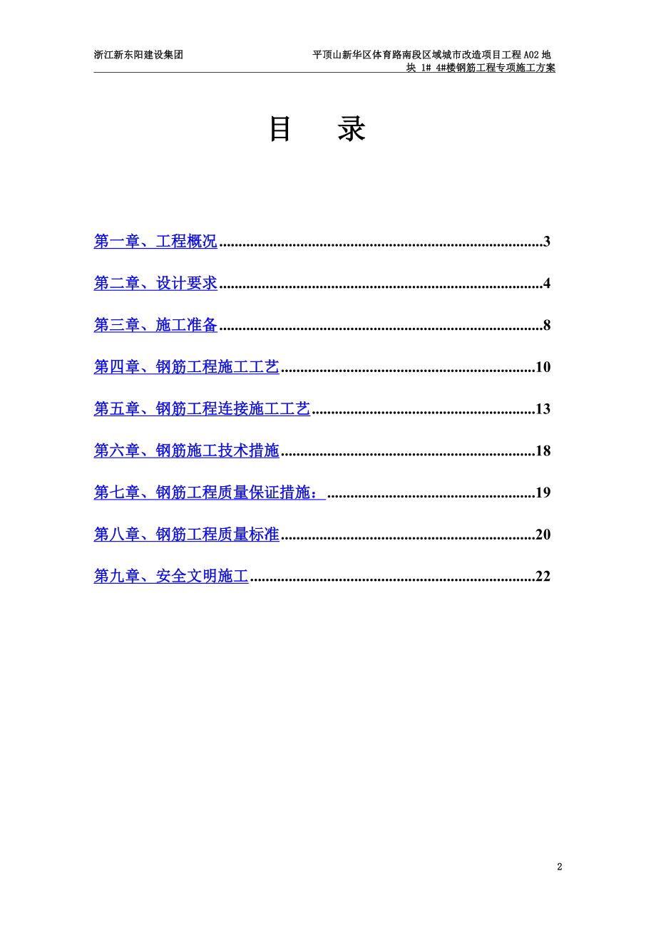 高层住宅钢筋工程施工方案.doc_第2页