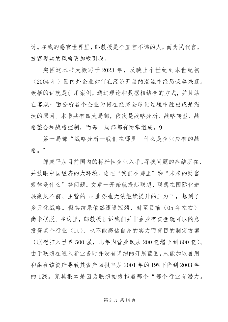 2023年《乡村教师突围》读后感范文.docx_第2页