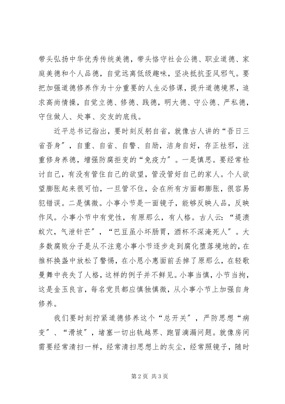 2023年讲道德有品行学习讨论心得体会.docx_第2页